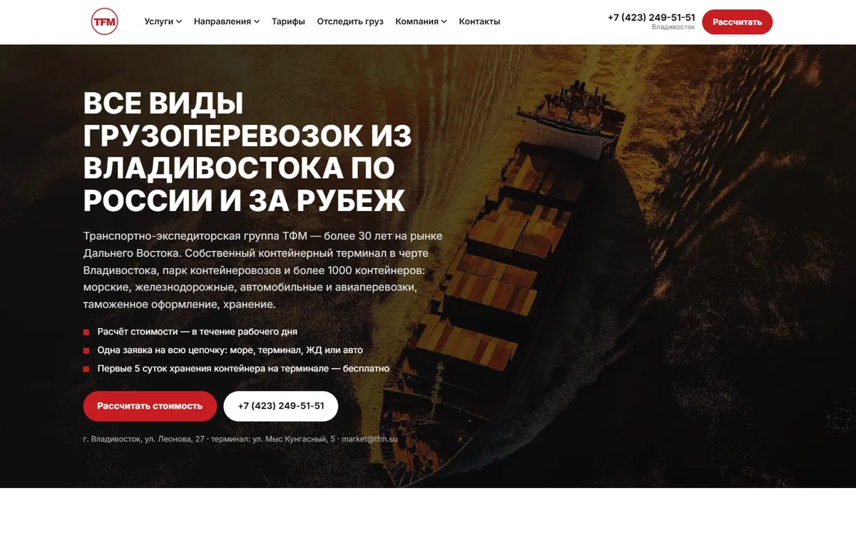 Главная страница сайта «ТФМ»